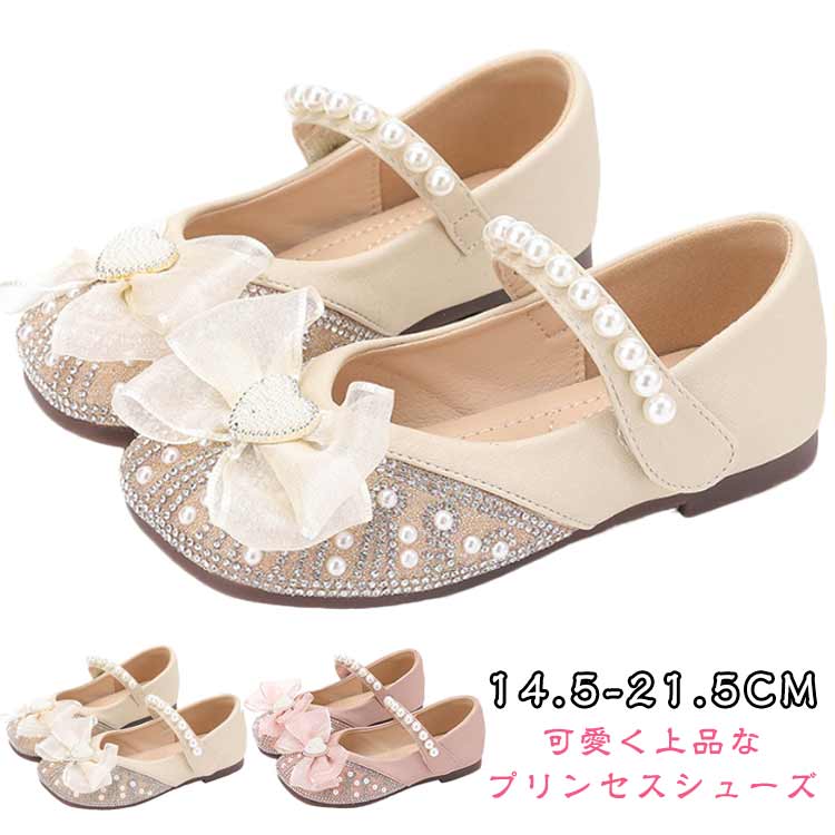 Rakuten - プリンセス 女の子 七五三 プリンセス パール おしゃれ キラキラ 靴 結婚式 プリンセスシューズ キッズシューズ リボン付き 発表会 フォーマル靴 洋装 パーティー 7歳 5歳 3歳