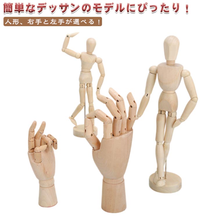 ハンドモデル デッサン 関節 ウッド 美術 人形 素描 ポーズ 木製 可動 手 模型 右手 両手 参考 ハンドモデル クロッキー 左手 マネキン トルソー
