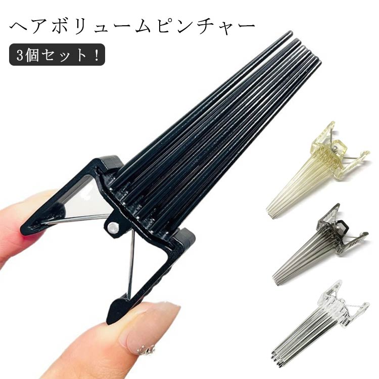 Rakuten - レディー センター分け 前髪たちあげクリップ 毛流れ 根元立ち上げクリップ ヘアボリューム ヘアボリュームピンチャー 3個セット ぺたんこ髪 3個セット ボリューミーヘア ヒートレスカール メンズ ふんわり 便利 前髪カーラー 長髪