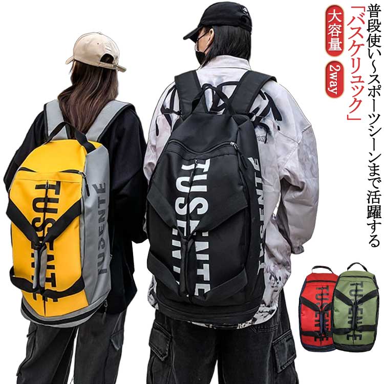 樂天商城 - シューズ収納 リュック バックパック ボール収納 2way 靴入れ 大容量 ボールケース 男子 バスケリュック 女子 バスケットボール クラブ活動 シューズケース スポーツ 大容量 部活 ボストンバッグ 試合 ジム 黒 黄 赤 緑
