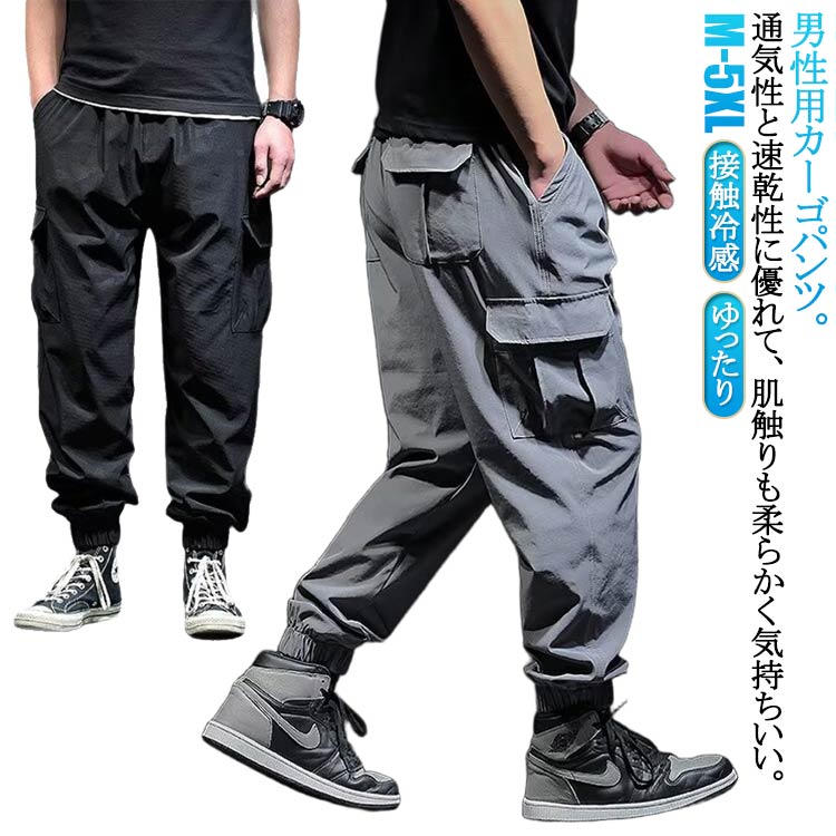Rakuten - ロングパンツ 冷感パンツ カーゴパンツ スリム カーゴパンツ 夏 ひんやり イージーパンツ ジョガーパンツ カジュアルパンツ 涼しい 冷感パンツ ゆったり スリム カジュアル 接触冷感 作業着 美脚 ウエストゴム メンズ 無地 おしゃれ