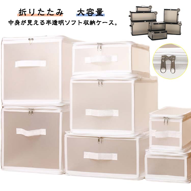 Rakuten - 収納ボックス 半透明 ソフトボックス おもちゃ 防水 収納ケース ファスナー 整理箱 収納ボックス ソフト 大容量 おしゃれ 折りたたみ インナーケース インナーボックス 収納 クローゼット 持ち手付き 衣装ケース 押入れ キッチン