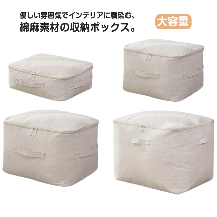 Rakuten - 収納ボックス 小物 綿麻布 収納ケース ストレージボックス 衣類収納 大容量 収納ボックス 防水 整理箱 ベッド下 押し入れ収納 折りたたみ 布団収納ケース ソフトボックス 中 大 蓋 おしゃれ ソファー下 省スペース CD DVD 収納 整理ボックス おもちゃ箱