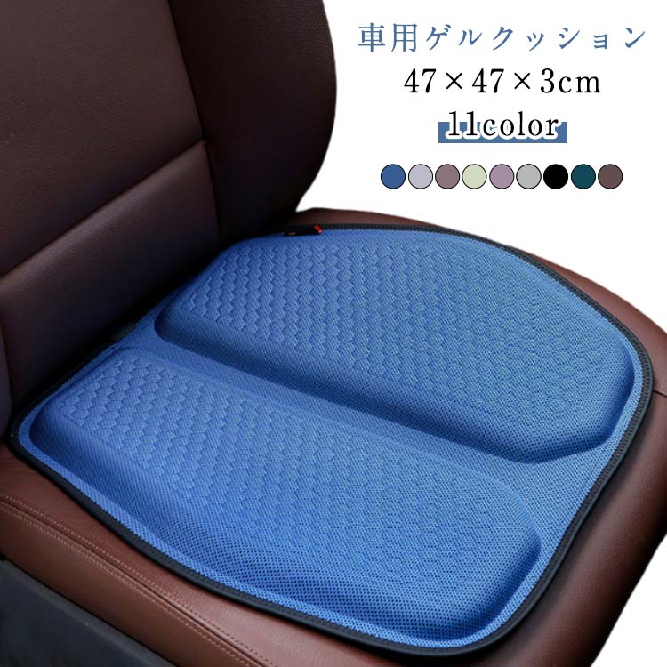 Rakuten - カークッション 車用 シートクッション オフィス 蒸れない 助手席 座布団 厚み3cm 全席 運転席 クッション 車 カークッション 夏 低反発 腰痛 予防 車用 座布団 ゲル 大きい 衝撃吸収