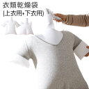 衣類乾燥袋 軽量 上下セット 乾燥 シャツ 乾燥バッグ 長袖 半袖 Tシャツ スピード乾燥 携帯 衣類乾燥 コンパクト 衣類乾燥袋 下着 ドライヤーで速乾 旅行 トラベル 出張 持ち運び 梅雨対策 簡単 便利 洗濯用品 日用