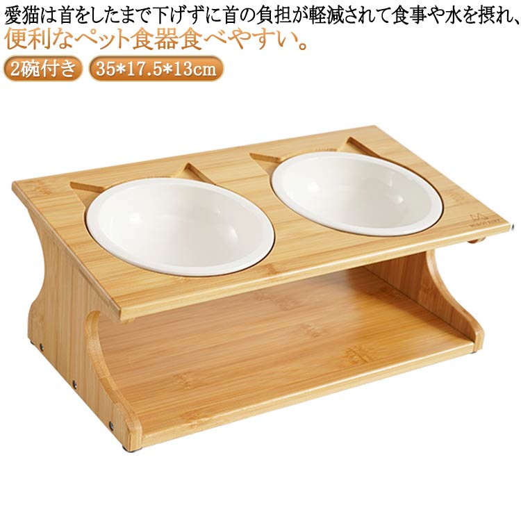 2碗付き！愛猫は首をしたまで下げずに首の負担が軽減されて食事や水を摂れ、便利なペット食器食べやすい サイズ 35*17.5*13cm サイズについての説明 ※実寸はメジャー採寸の為、若干の誤差が生じる場合があります。 素材 セラミック 木 ...