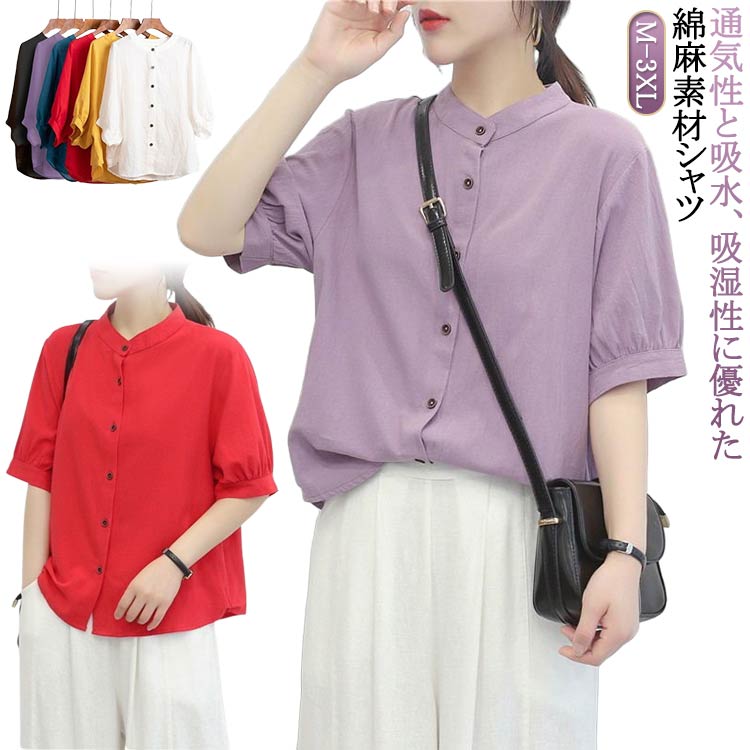 Rakuten - ブラウス レディース ゆったり トップス 春夏 リネン 半袖シャツ オフィス 綿 お洒落 コットン 通勤 きれいめ 前開き レディース 大人 体型カバー シンプル きれいめ 着痩せ
