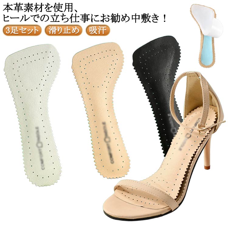 Rakuten - 靴ずれ防止 中敷 サンダル 貼る インソール 中敷き 3足組 吸汗 吸収 滑り止め パッド ヒール用 衝撃 に 疲れない ソフト クッション パンプス用 本革 足 サポート ミュール汚れ防止シート 3足/6枚