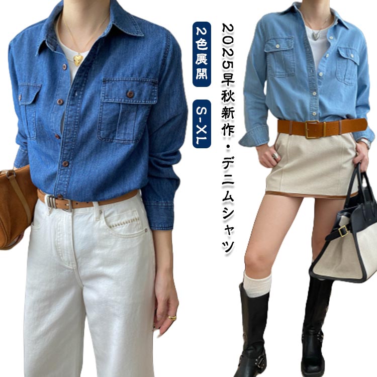 Rakuten - レディース 着回し コットン 綿 アウター 長袖 トップス 羽織り デニムシャツ シンプル シャツジャケット こなれ感 ゆったり 体型カバー オフィスカジュアル 通勤