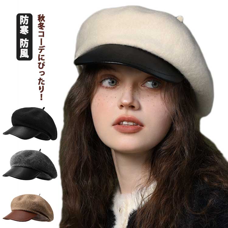 乐天商城 - 帽子 おしゃれ 暖かい 小顔効果 帽子 冬 レディース 可愛い 防寒 秋 防風 キャスケット キャスケット帽 旅行 お出かけ ファッション小物 女性用 ギフト