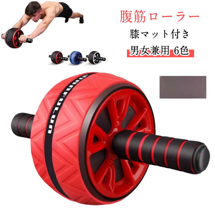 ボディビル 膝マット付き 女性 一輪タイプ ストレッチ トレーニング アブローラー ダイエット 静音 初..