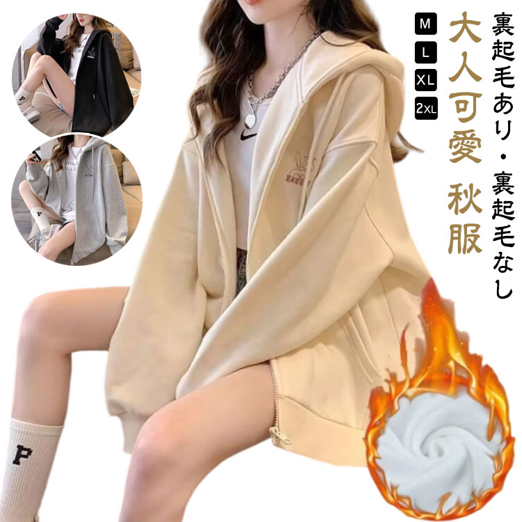 Rakuten - オーバーサイズ パーカー カジュアル パーカー アウター ゆったり 送料無料 秋服 フード付き ビッグシルエットパーカー 体型カバー 送料無料 ロング丈 フーディ 長袖 ジップパーカー 着回し 大人可愛 パーカー 秋 パーカー