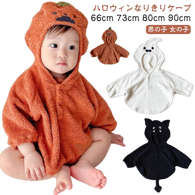 女の子 ハロウィン ベビー オシャレ ハロウィン かわいい 衣装 子供 コスプレ 男の子 キッズ カボチャ ..