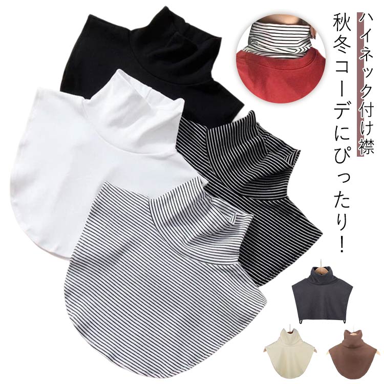 重ね着風 ハイネック レディース ネックカバー タートルネック 防寒 ネックウォーマー つけ襟 秋冬 付..