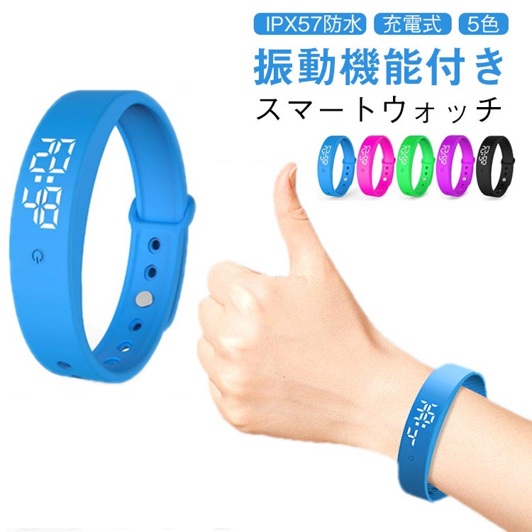 ウォッチ 軽量 時計 スマートウォッチ 腕時計 振動機能付き 強力 充電式 デジタルウォッチ タイマー バンド デジタル時計 デジタル式ウォッチ シリコン スポーツウォッチ 振動 アラーム IPX57防水 時計 二度寝防止 寝坊防止 めざまし時計