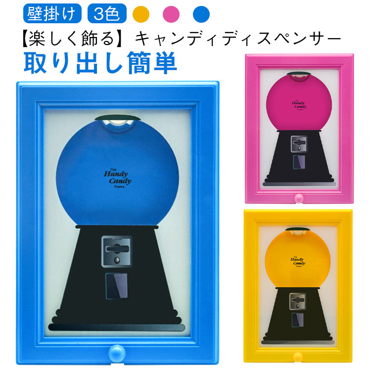 スナック収納 おしゃれ お菓子整理 キャンディディスペンサー フレーム型 壁掛け パーティー キッズ キ..