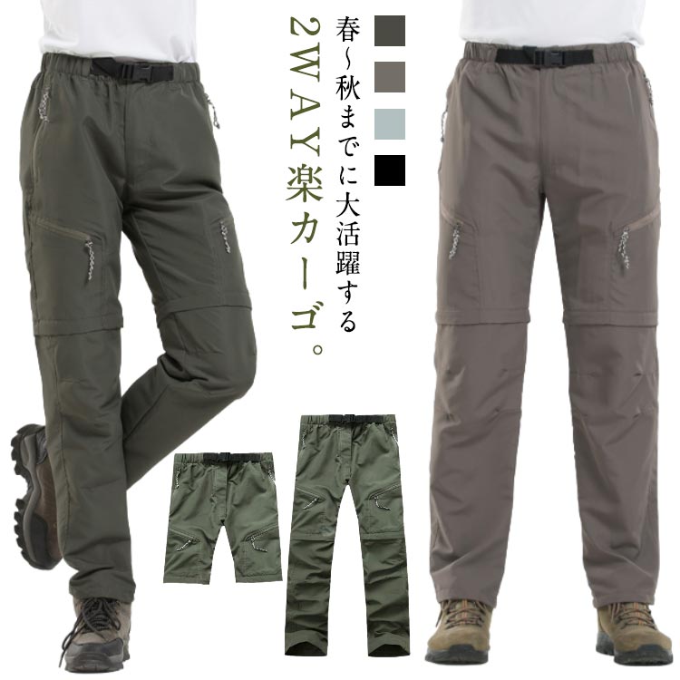 Rakuten - 登山ズボンレディース メンズ 2way カーゴパンツ アウトドアパンツ 薄手 ロングパンツ スポーツ ゆったり 春秋 軽量 吸汗速乾 登山ズボンレディース ショートパンツ ロングパンツ 速乾 登山 パンツ レディース アウトドアウェア 春夏 秋 アウトドアパンツ