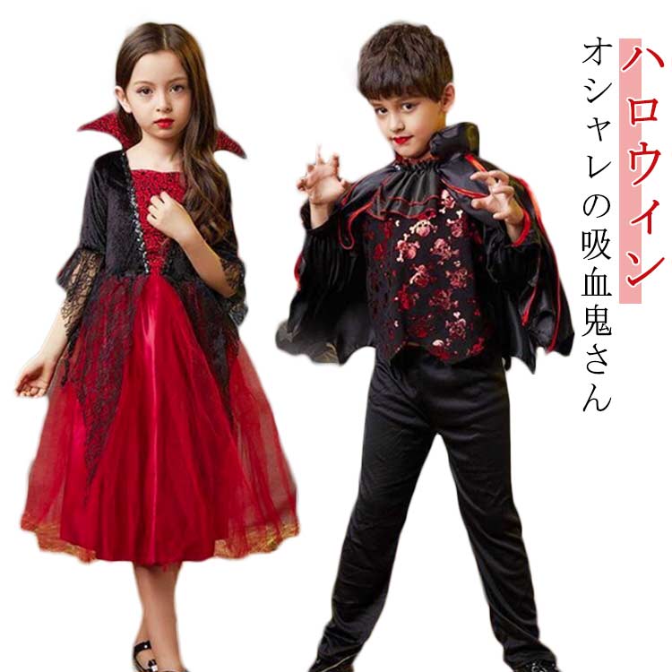 乐天商城 - 吸血鬼 ハロウィン 女の子 お化け ゾンビ 衣装 子供 バンパイア 悪魔 男の子 コスチューム 鬼の花嫁 100 魔女 ウイッチ コスチューム 仮装 ハロウィン仮装 コスプレ キッズ 子供用 ハロウィン 110 120 130 140 150