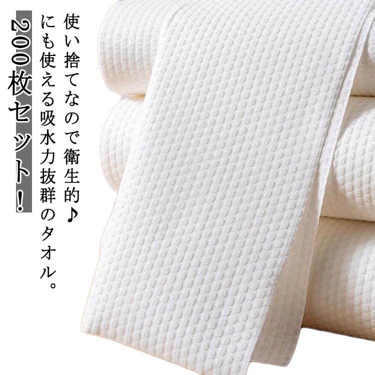 不織布 使い切りタオル ペーパータオル 使い捨てバスタオル 大判 介護 厚手 体拭き 使い捨てタオル からだふき 水拭き 水拭き 200枚入 洗顔 30*60cm 吸水性 柔らか ボディタオル クレンジング ドライタオル ディスポタオル お掃除 清掃