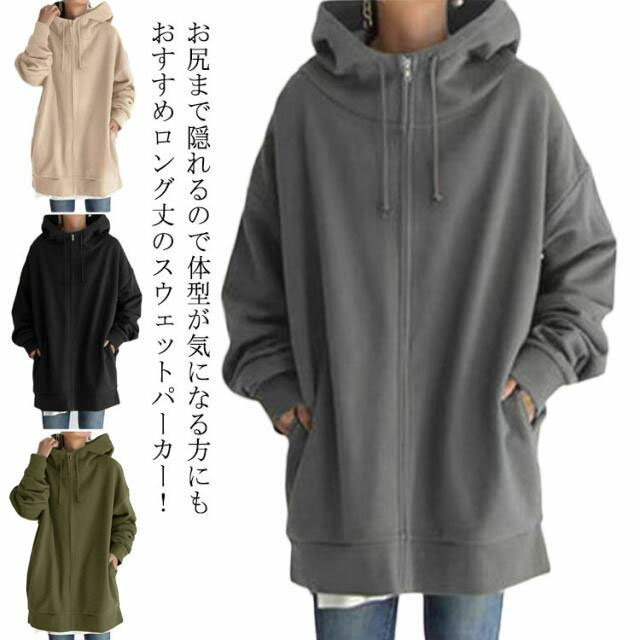 Rakuten - 送料無料 長袖 裏起毛 体型カバー フード付き 薄 ロング丈 レディース ボリュームネック ロングカーディガン パーカー スウェット 無地 パーカー おしゃれ ロングパーカー トップス 送料無料 着痩せ あったか スウェット ゆったり 大きいサイズ 防寒