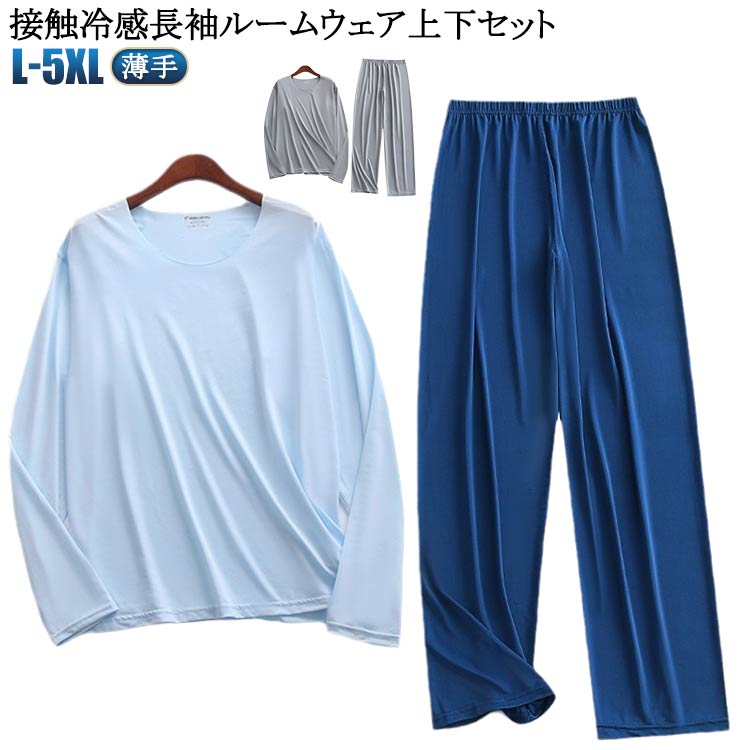 Rakuten - 薄手 涼しい 部屋着 白 ロングパンツ 夏 接触冷感 接触冷感 メンズ ストレッチ パジャマ 長袖 敬老の日 襟なし 衿なし 誕生日 父の日 ギフト プレゼント グレー ブルー 上下セット ブラック 紺