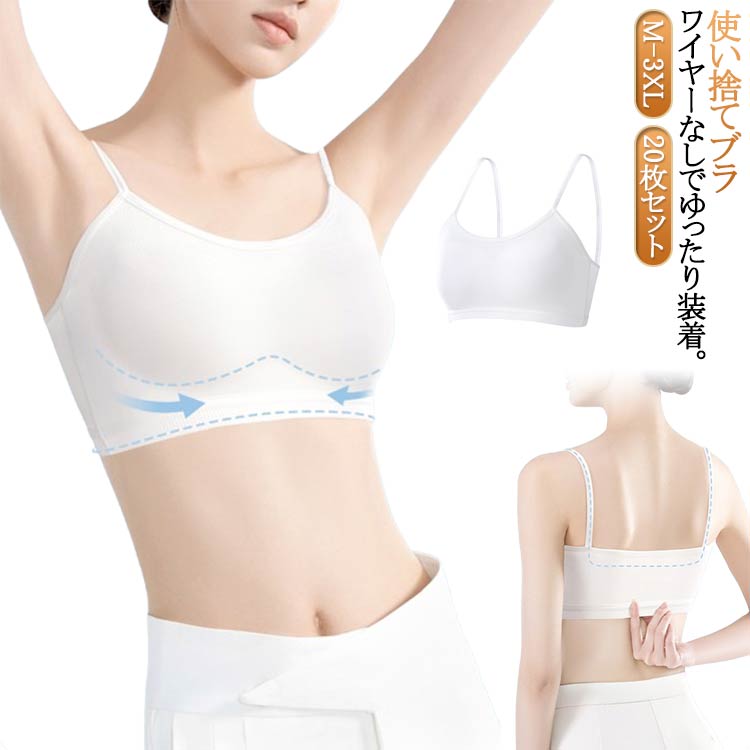 Rakuten - 使い捨て下着 使い捨て下着 使い捨てブラジャー 20枚セット 下着 使い捨てブラ 入院 旅行用 レディース 旅行 介護 携帯 地震 インナー 防災備蓄用 携帯用 個包装 災害 ブラジャー 女性 防災 出張 アウトドア 防災グッズ 非常時 衛生的 大きいサイズ