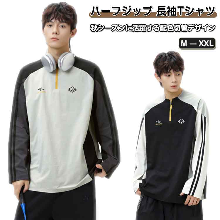 樂天商城 - ハーフジップ スポーツウェア プルオーバー 吸汗速乾 Tシャツ トップス 配色切替 長袖 通気性 メンズ プルオーバー ロングtシャツ カジュアル
