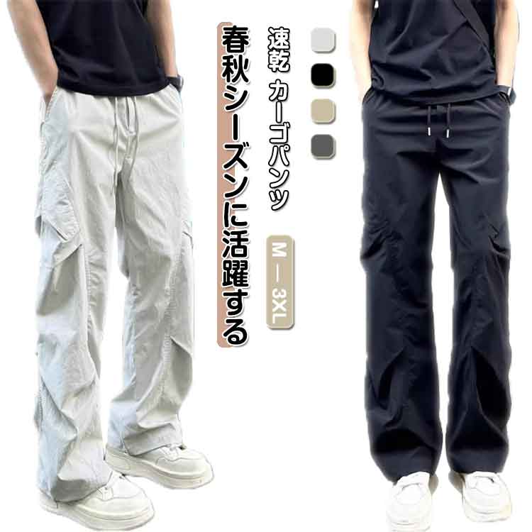 Rakuten - アウトドア ボトムス ズボン ワイドパンツ XL カーゴパンツ ゆったり 薄手 速乾 アメカジ 春秋 大きいサイズ 動きやすい グレー ブラック カーキ M L カーゴパンツ XXL
