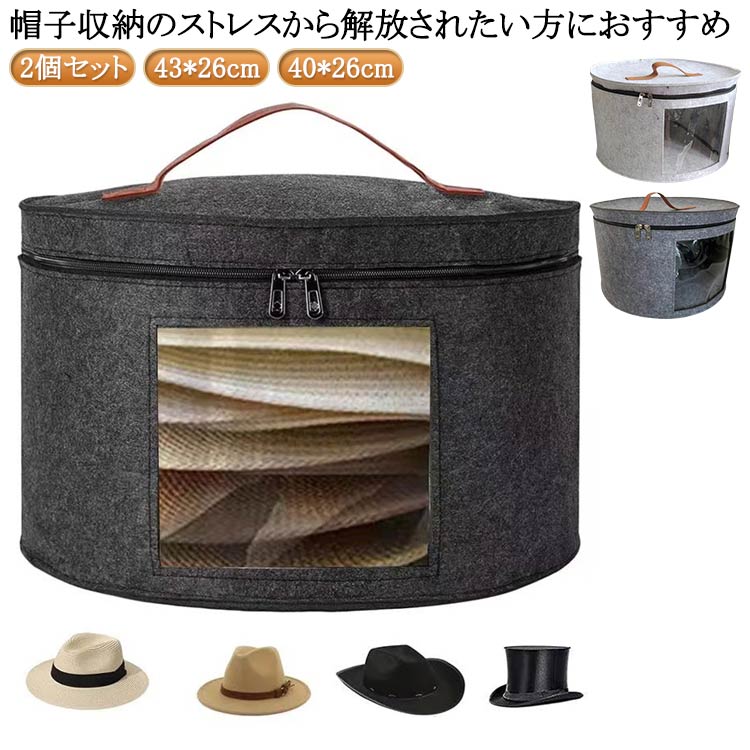 樂天商城 - 2個セット/約5-6枚 収納 帽子収納ケース 収納袋 帽子収納袋 透明窓 帽子 型崩れ防止 収納ボックス 衣類収納 押し入れ 下着 帽子 フェルト 帽子収納袋 送料無料 収納ケース 衣類 帽子収納袋 フェルト フェルト 透明窓付き ハット 片付け 収納用品 持ち運び 旅行