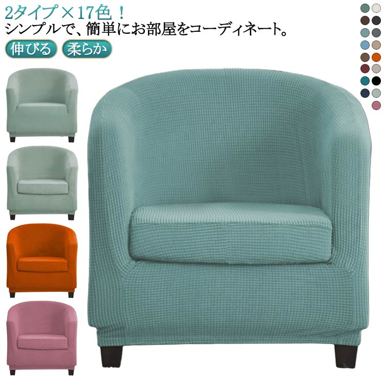 Rakuten - ソファーカバー 洗える ソファーカバー 1人掛け 肘あり オールシーズン 耐久 伸縮素材 ストレッチ 可愛い 柔らか 伸びる おしゃれ 洗濯可 肘付き 柔らか フィットする 上質 ソファカバー 丈夫 ソファーカバー 爪どき防止 犬猫対策 防塵カバー 防汚