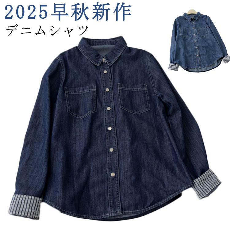 樂天商城 - デニムシャツ トップス 通学 きれいめ デニムジャケット 長袖ブラウス レディース 韓国風 ライトアウター 大人カジュアル 大きいサイズ 通勤 羽織り お出かけ 春 秋