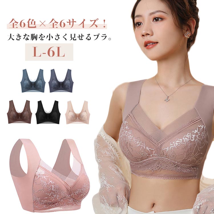 樂天商城 - ブラジャー 大きな胸を小さく見せるブラ レース 小さく見せるブラジャー ブラ 脇高 胸が小さく見えるブラ フルカップ レディース ブラジャー かわいい 脇肉 補正下着 ノンワイヤー 背中 スッキリ 着瘦せブラ 下着 大きいサイズ ナイトブラ