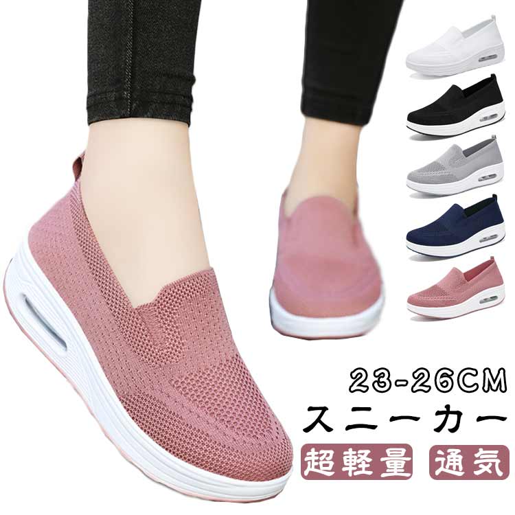 Rakuten - 白 スニーカー 介護靴 ナースシューズ スリッポン 厚底 クッション 厚底 黒 立ち仕事 ワークシューズ レディース 船底 疲れにくい 看護師 美脚 作業靴 婦人靴 運動靴 通気 爽やか 介護 メッシュ ぺたんこ 軽量 衝撃吸収 姿勢矯正