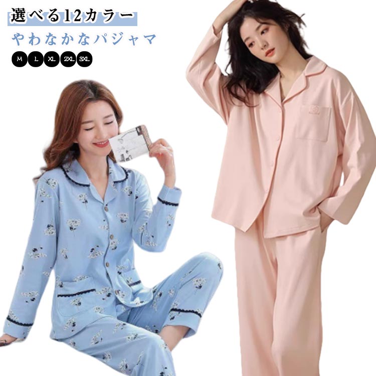 Cotton - コットン 寝間着 レディース 綿 上下セット 大きいサイズ やわらかい 女性 部屋着 入院着 無地 かわいい パジャマ リラックスウェア ギフト ゆったり 長袖 母の日 前開き プレゼント 春 夏 秋
