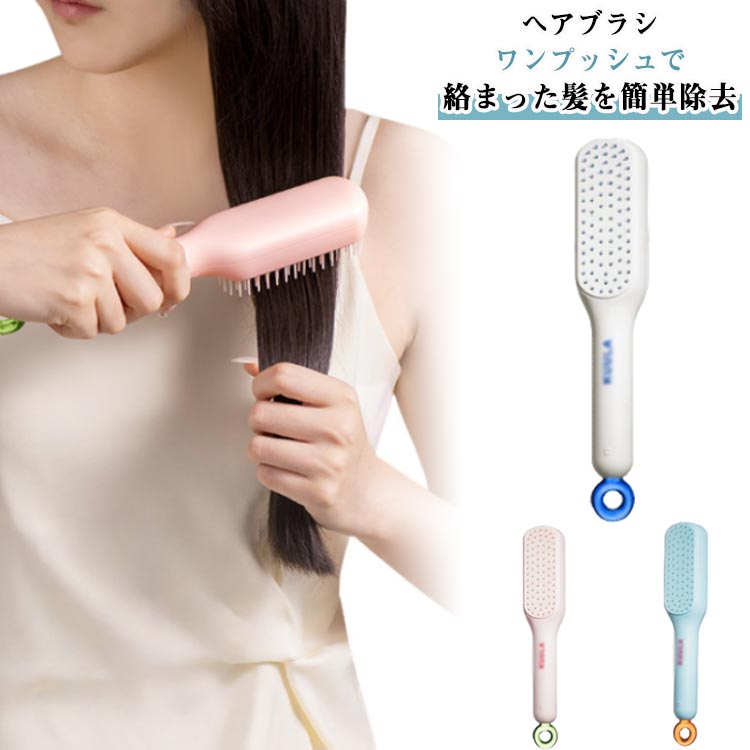 マッサージブラシ くし ヘアブラシ ワンプッシュ 絡まない 伸縮性 艶髪 ヘアブラシ コーム 持ち運び コ..