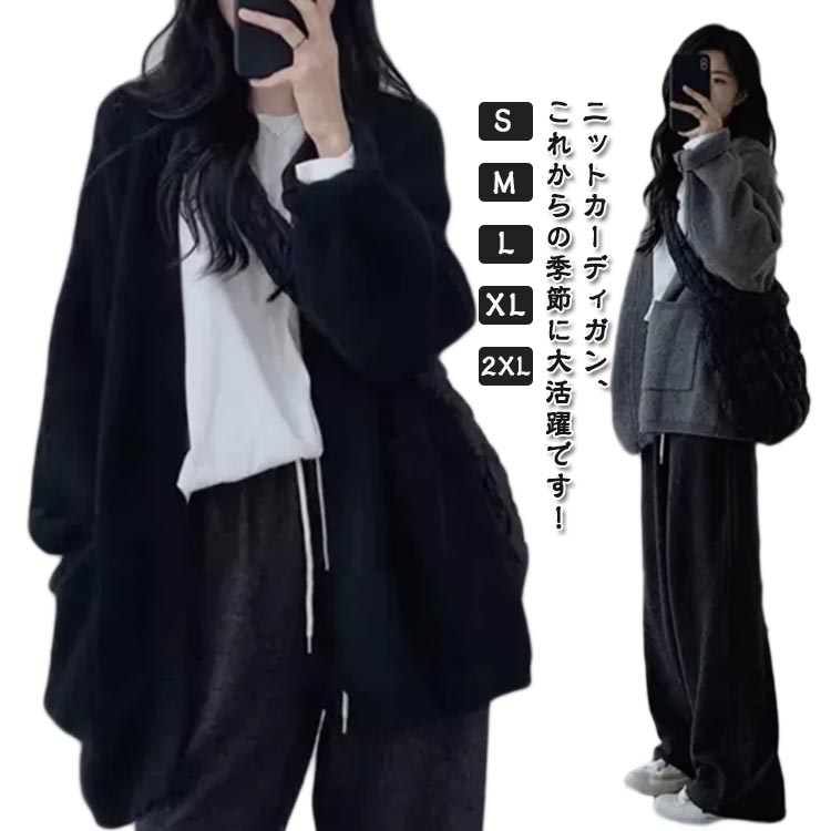 Rakuten - ロングカーディガン ニットカーディガン 暖かい ボリューム袖 カーディガン ニットカーディガン ニット アウター トップス ニット セーター 秋冬 ゆったり 前開き 羽織 レディース ゆったり カジュアル シンプル 通学 通勤 春 秋 冬 おしゃれ