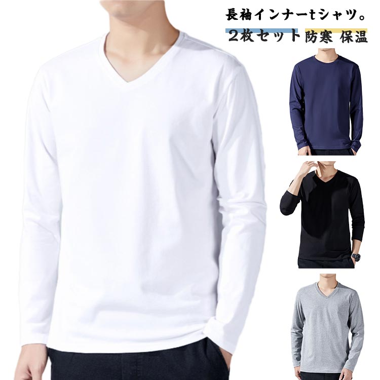 Tシャツ 防臭トップス アンダーシャツ インナー メンズ 防菌 防寒 肌着 長袖 2枚セット 2枚セット インナーシャツ 冬物 Vネック あったか ヒートテック 丸首 秋冬 防寒 保温 スポーツ 下着 肌着 ゴルフ 薄手 スポーツウェア ルームウェア