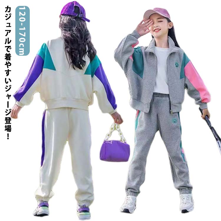 乐天商城 - ジャージ アウター スウェット 配色 スポーツ 上下セット 女の子 スウェットパンツ 子供服 ジップアップ セットアップ キッズ 男の子 子供服 スポーツウェア 春 ダンス トレーニングウェア 運動着 体操服 合宿 旅行 子供ジャージ 秋 送料無料