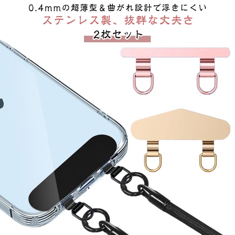 乐天商城 - ストラップホール 全機種対応 【2枚セット】スマホ ストラップホルダー 2口タイプ スマホストラップ iPhone 携帯ストラップホルダー android ステンレス製 落下防止 金属ストラップホルダー 【2枚セット】スマホ ホルダーだけ シンプル 無地 スマホケースに挟む 薄い
