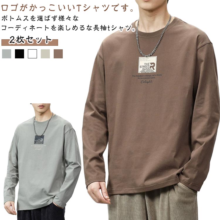 Rakuten - tシャツ Tシャツ 長袖 2枚セット トップス ロングTシャツ シンプル ロンT 秋冬 クルーネック 丸首 春 秋 秋 ゆったり ロゴ付き インナーtシャツ 無地 大きいサイズ ロングtシャツ シンプル 2枚セット カットソー メンズ 秋服 秋物 重ね着 ロゴt ティーシャツ