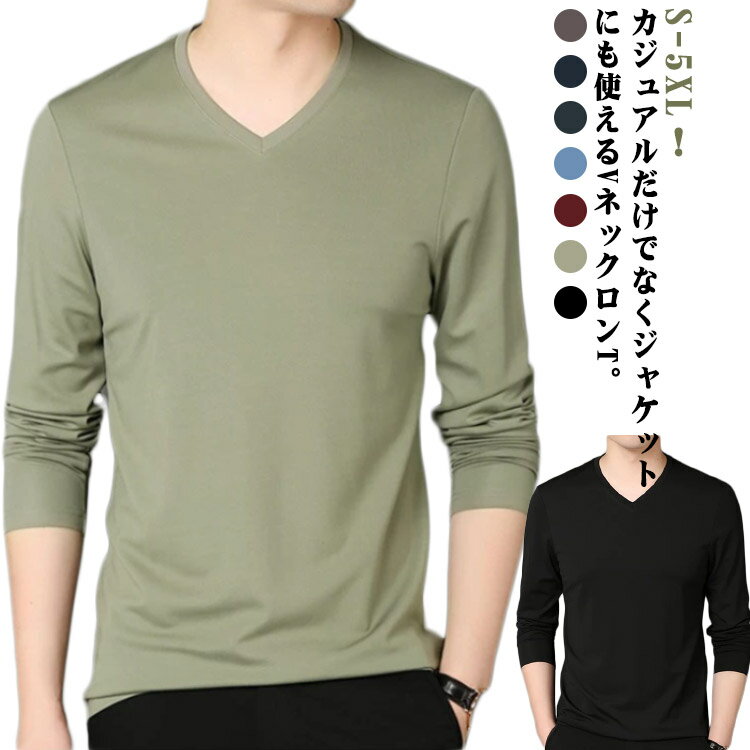 樂天商城 - ロンt Vネック メンズ スリム 秋物 2点セット 2点セット 秋服 tシャツ 長袖 ロングtシャツ カットソー 秋 冬 長袖tシャツ インナー tシャツ 薄手 ストレッチ 春 細身 無地 シンプル ビジネス カジュアル 大きいサイズ 黒 白 紺 グリーン