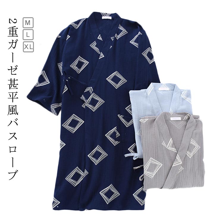 乐天商城 - メンズ 寝巻き 前開き 寝間着 ガーゼ パジャマ ゆったり バスローブ バスローブ 和風 春夏 部屋着 お風呂上り ルームウェア ホテル 介護用