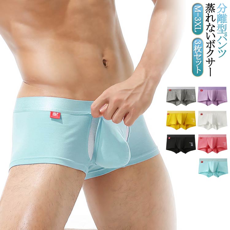 乐天商城 - ボクサーパンツ ボクサーパンツ 分離型 蒸れない 前開きアンダーウェア 男性下着 下着 メンズ下着 3枚セット ボクサーパンツ 通気性 分離型 メンズ 下着 爽やか 感触 なめらか消臭性
