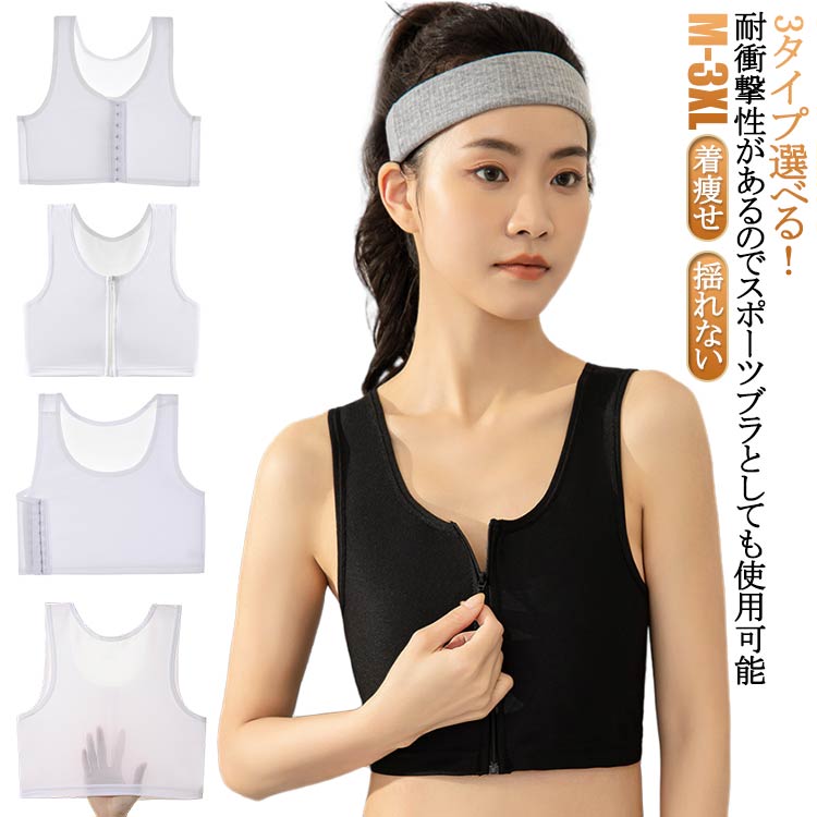 Rakuten - なべシャツ レディース 大きいサイズ 胸を小さく見せる 胸つぶし ブラジャー ナベシャツ 揺れない 和装ブラ コスプレ スポーツブラ 補正下着 男装 コスプレ インナー ブラトップ なべシャツ タンクトップ さらしブラ