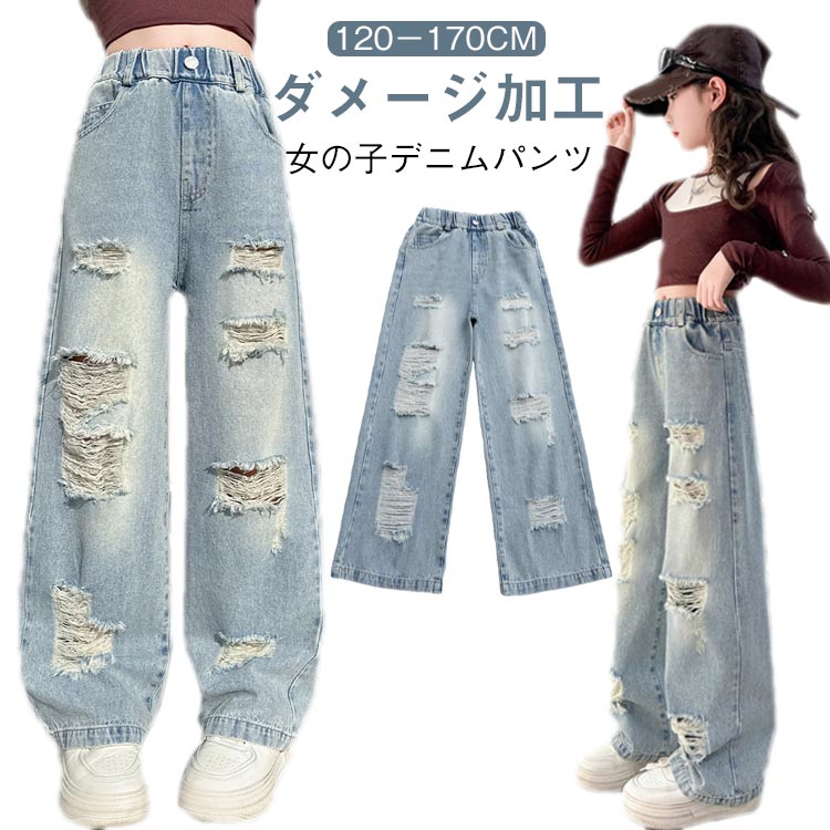 Rakuten - 子供服 ワイドパンツ ジーンズ ダメージ加工 子ども服 長ズボン 140cm キッズ デニムパンツ おしゃれ ブルー ダメージ デニム ロングパンツ ボトムス 170cm 160cm 150cm 130cm 女の子 120cm 春 夏