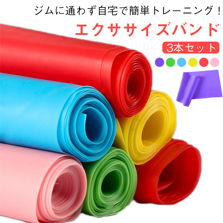 おうち トレーニングチューブ 美脚0 筋トレ トレーニング 3本セット ゴムチューブ ゴムバンド バンドチューブ エクササイズバンド 健康 バンド グッズ レッ...