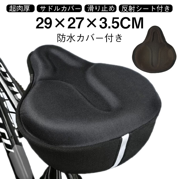 自転車 クロスバイク 自転車カバー 痛くない 電動自転車 クッション ママチャリ 防水 ロードバイク サドルカバー バイク 自転車サドルカバー サドルクッション サドル サドルカバー 超肉厚 お尻痛くない クッションサドル