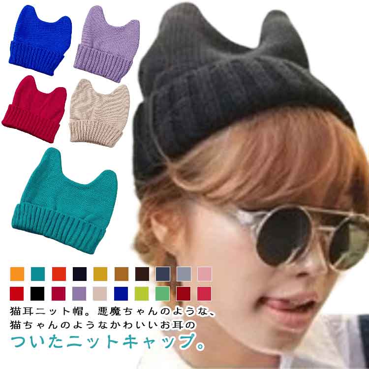 Hats - レディース メンズ 男女兼用 キッズ お揃い 男の子 子供 男の子 ねこみみ ニット帽 猫耳 ネコ耳 家族 ニット帽子 猫 女の子 ニット帽 女の子 ニット帽 ニットキャップ こども 帽子 キッズ 子ども 可愛い ねこ おしゃれ カジュアル ジュニア 防寒