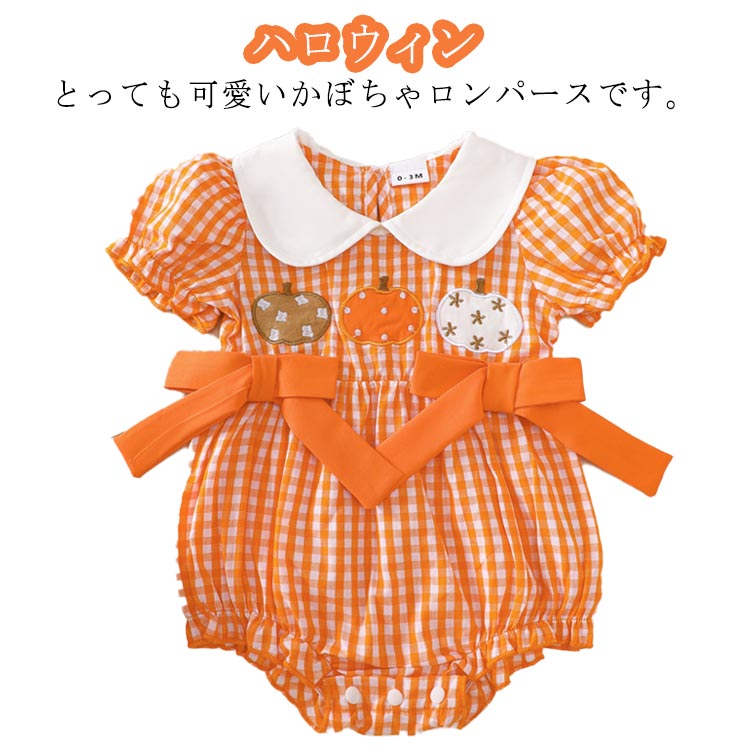Rakuten - ハロウィン 保育園 ハロウィン ベビー 子供 ロンパース 赤ちゃん かぼちゃ 仮装 ハロウィン カバー キッズ 子供服 衣装 baby halloween カボチャ 幼稚園 ベビー 長袖 カバーオール コスプレ 帽子 コスチューム コスプレ なりきり 男の子