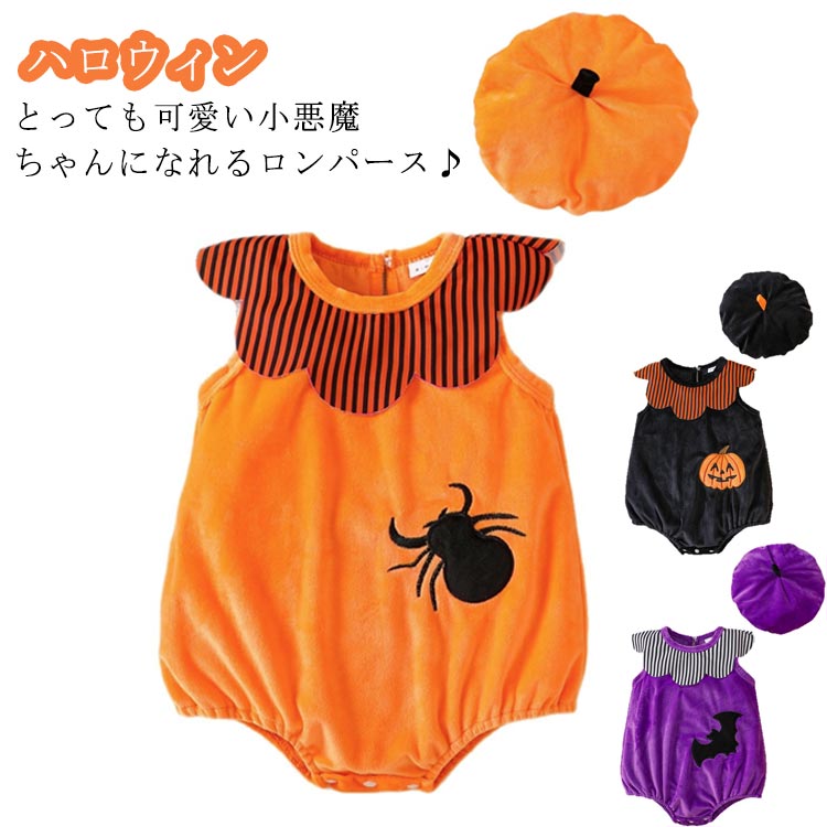 Rakuten - かぼちゃ ベビー 赤ちゃん ハロウィン 帽子セット お揃い ベビー ランタン オー ジャック 80 90 100cm コスプレ 出産祝い ギフト おまけ ハロウィントップス 出産祝い プレゼント 薄手 春夏 秋冬 帽子付き パーティー